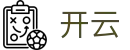 开云开云中国官方入口 - 电脑版登录